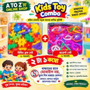 Kids Toy Combo – Building Block Set + Joint Set | 2 in 1 Educational Toys for Kids